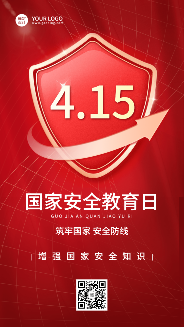 国家安全教育日节日宣传手机海报预览效果