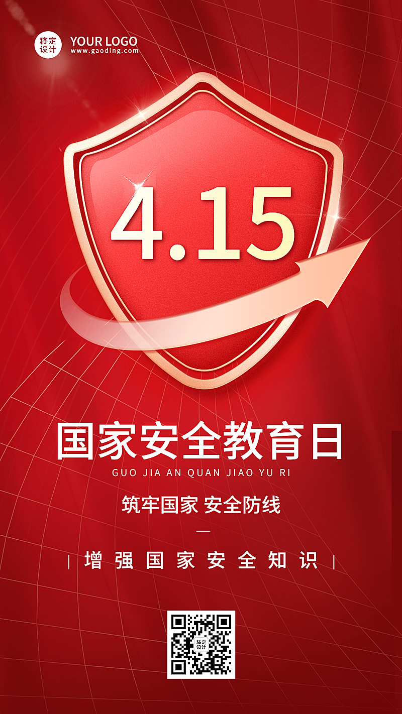 国家安全教育日节日宣传手机海报