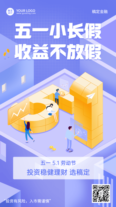 五一劳动节金融保险节日祝福创意插画海报