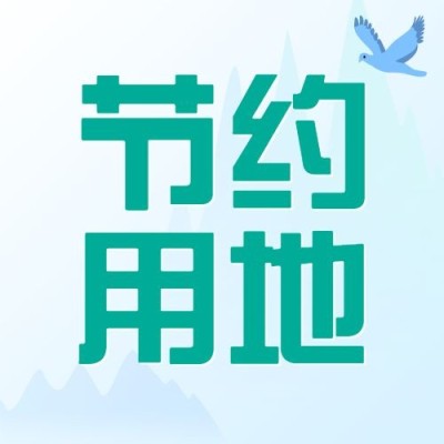 全国土地日公众号次图