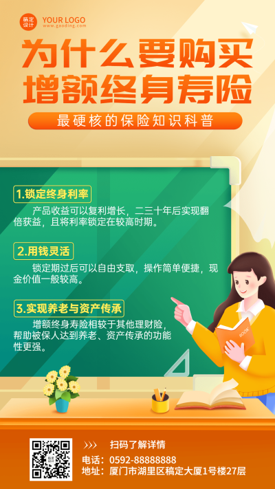金融保险寿险知识科普理念推广宣传插画海报