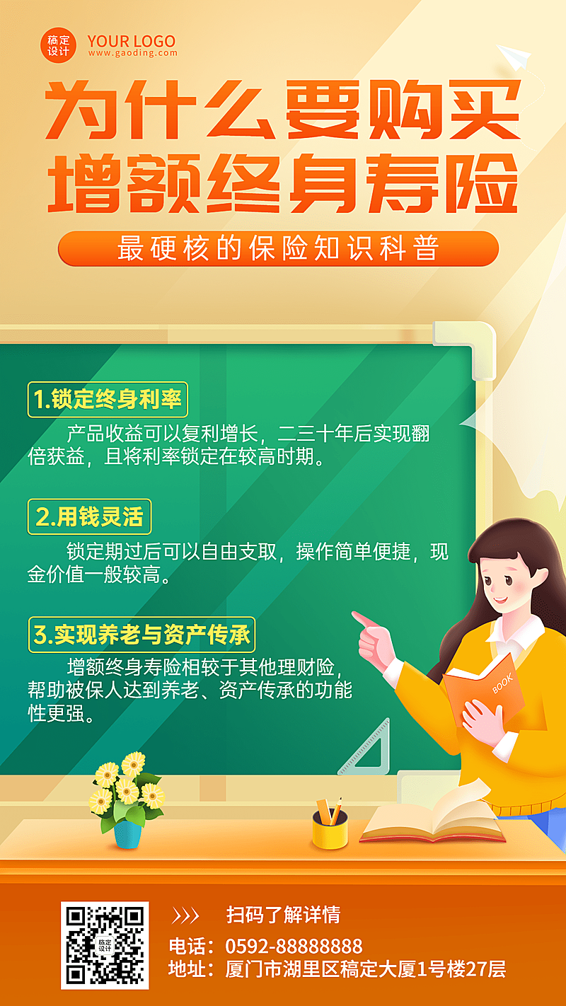金融保险寿险知识科普理念推广宣传插画海报