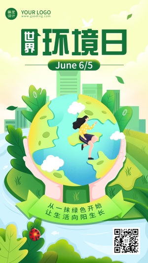 世界环境日节日宣传插画手机海报