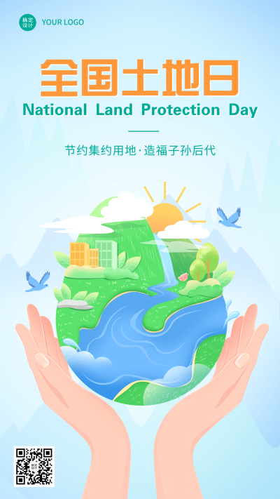 全国土地日节日宣传手机海报
