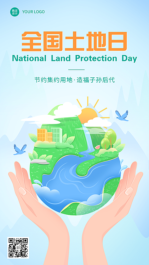 全国土地日节日宣传手机海报
