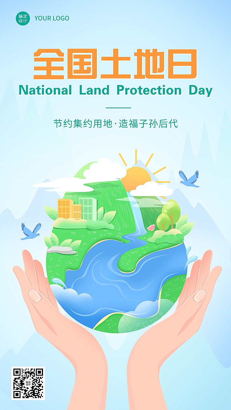 全国土地日节日宣传手机海报