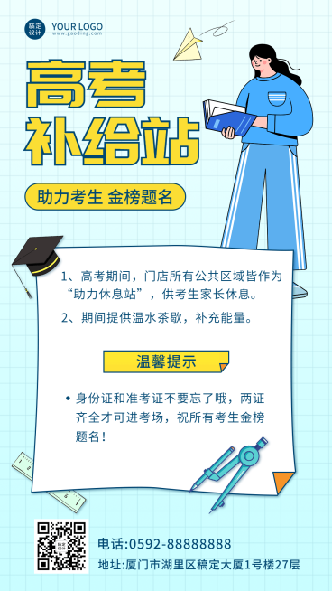 微商高考温馨提示插画手机海报预览效果