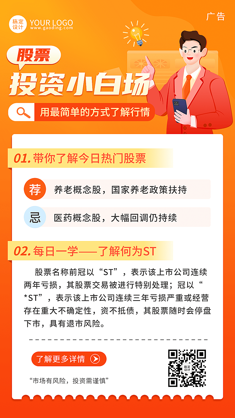 金融保险股票股市知识科普插画海报