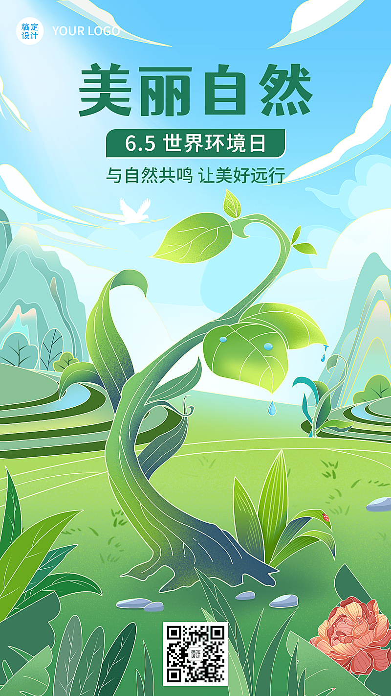 世界环境日节日宣传插画手机海报