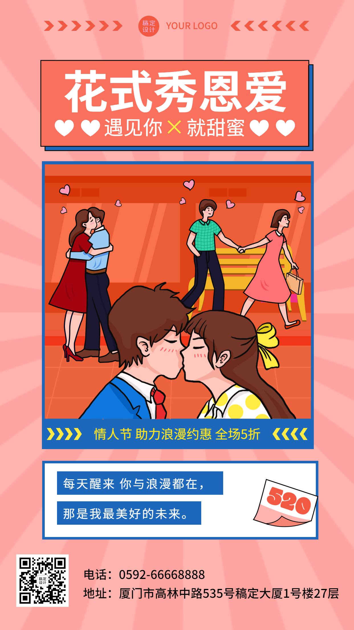 520情人节节日营销折扣活动插画手机海报预览效果