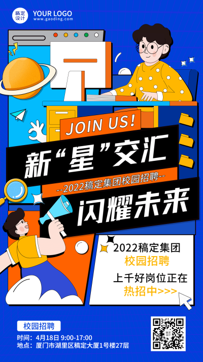 毕业季校园招聘会宣讲会活动通知宣传海报