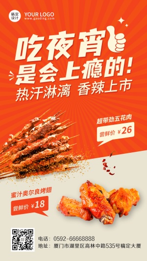 餐饮夏季营销奥良鸡翅新品上市手机海报