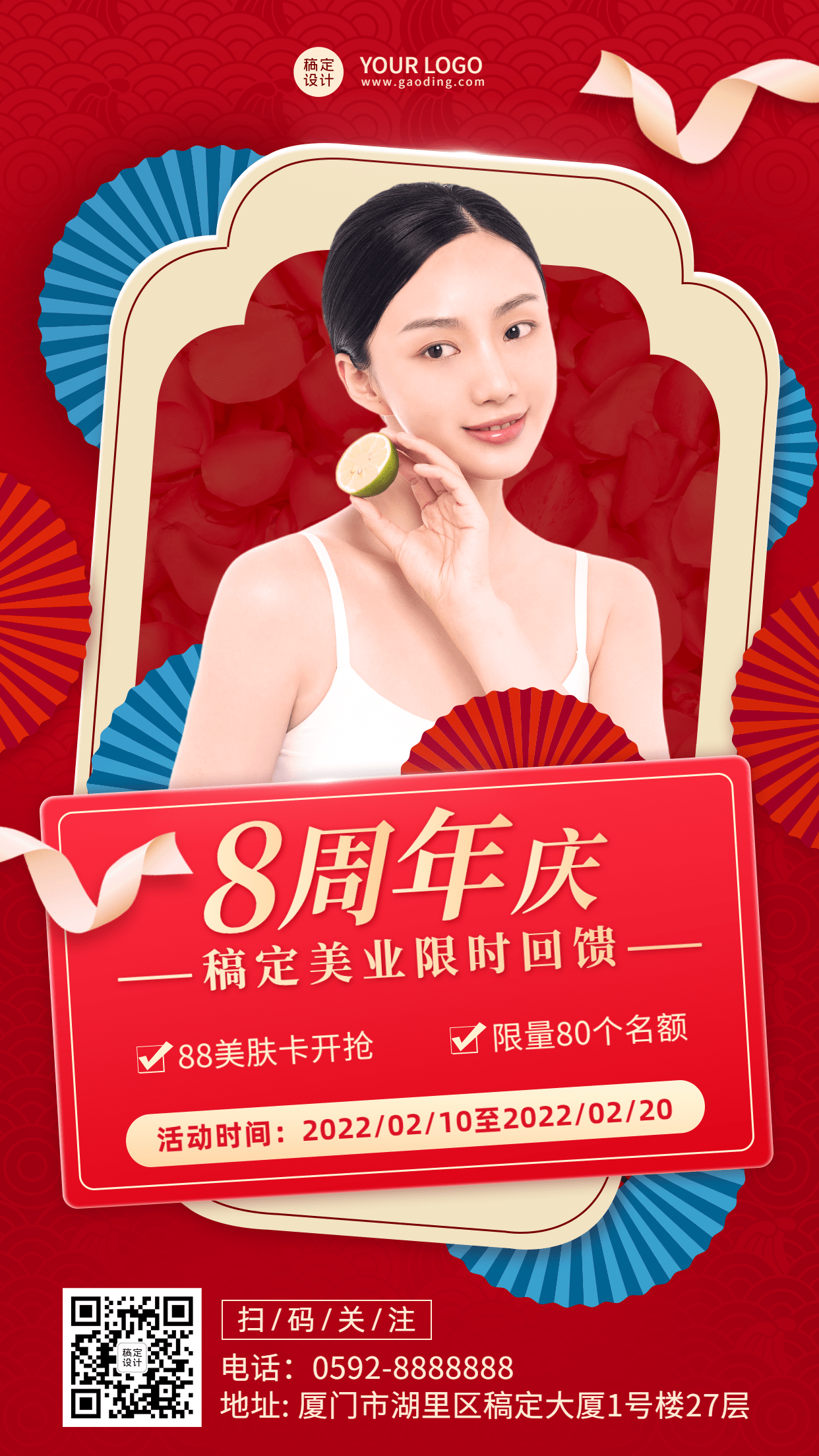 微商美业周年庆促销活动宣传中国风喜庆手机海报
