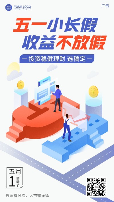 五一劳动节金融保险节日祝福创意插画海报
