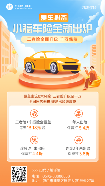 金融汽车保险产品介绍营销宣传插画海报预览效果