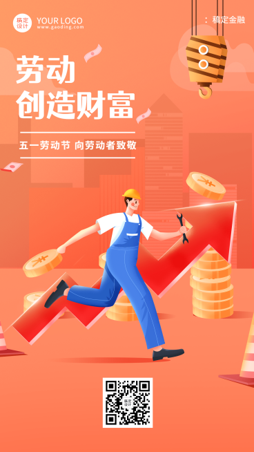 劳动节金融保险节日祝福创意插画海报预览效果