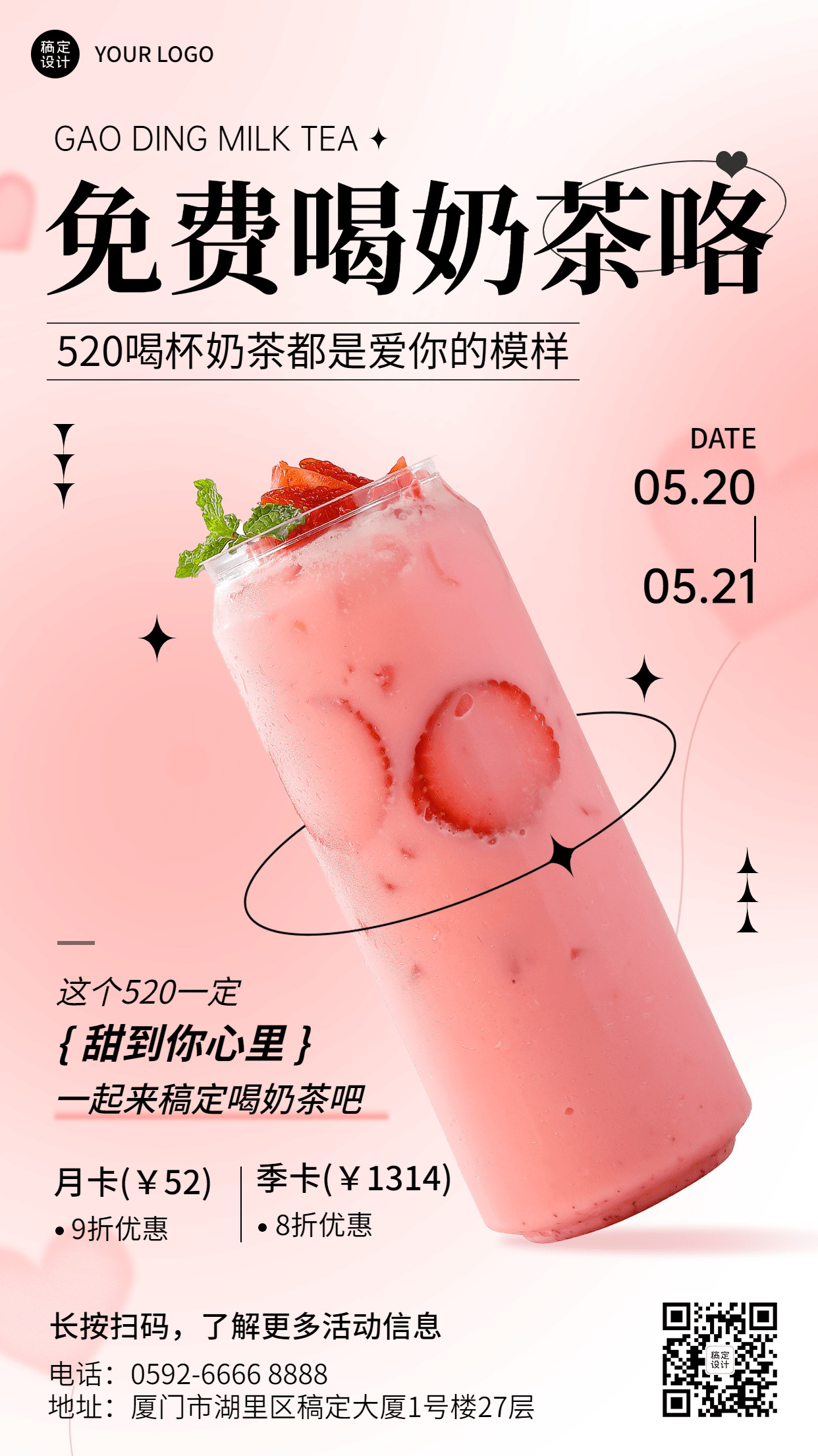 创意浪漫餐饮520情人节奶茶饮品营销手机海报