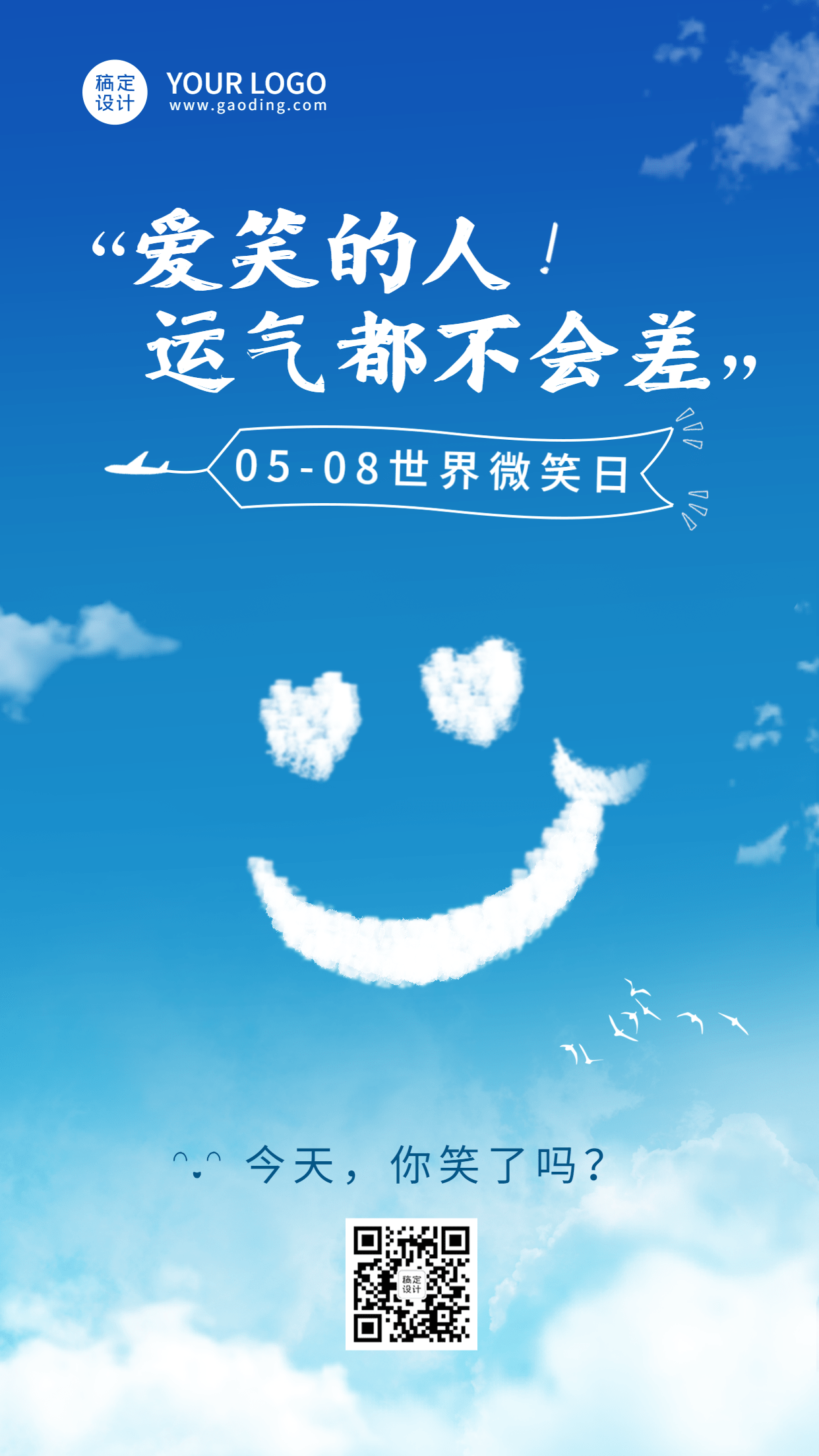 世界微笑日节日宣传排版手机海报预览效果