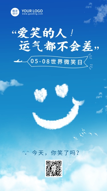 世界微笑日节日宣传排版手机海报