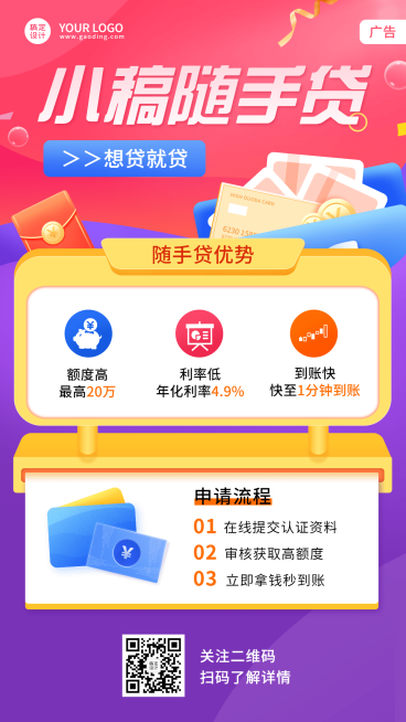 金融保险贷款产品营销介绍宣传插画海报预览效果