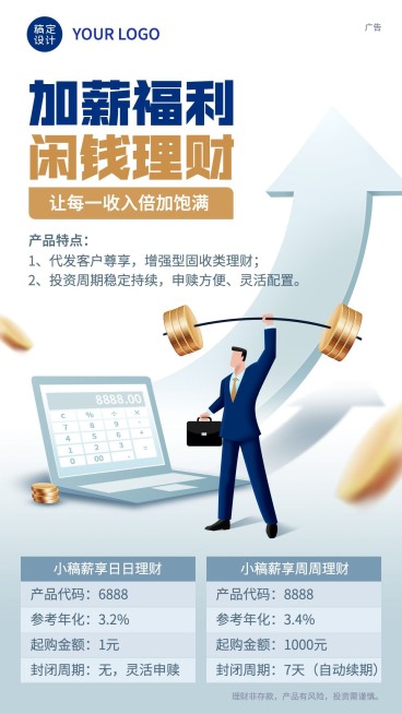 金融保险理财产品介绍营销创意海报预览效果