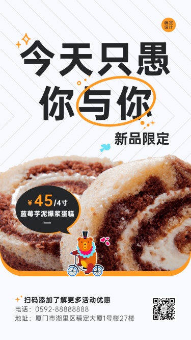 愚人节面包烘焙产品营销餐饮手机海报