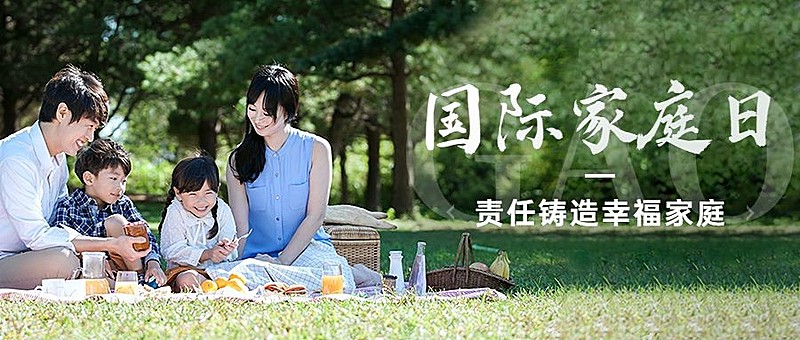 国际家庭日节日宣传公众号首图