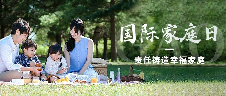 国际家庭日节日宣传公众号首图