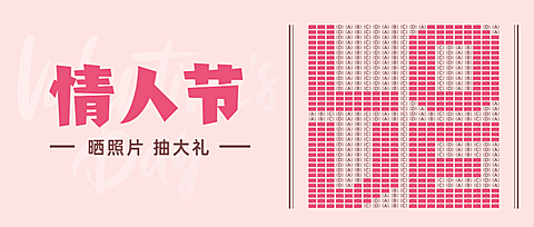 2.14情人节节日营销公众号首图