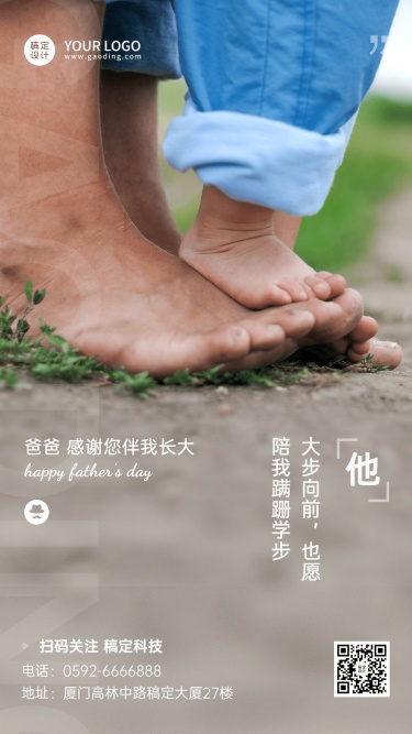 父亲节祝福企业问候创意结合系列海报