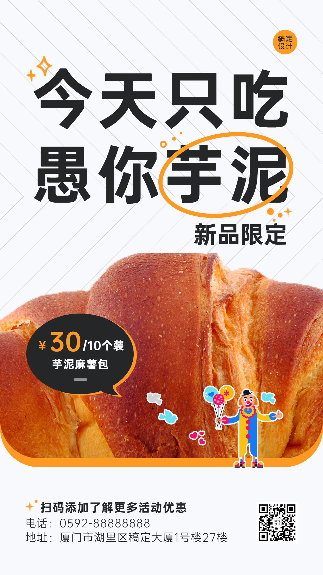 愚人节面包烘焙产品营销餐饮手机海报预览效果