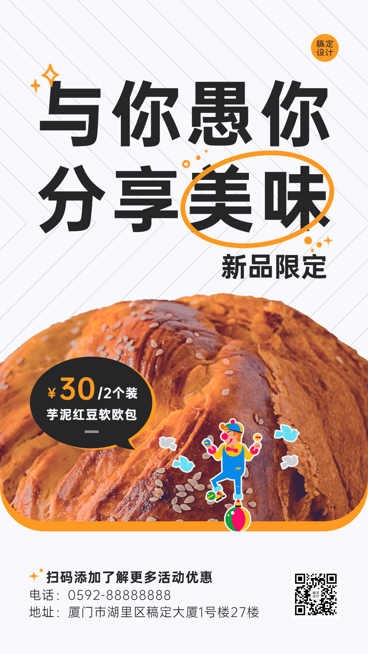 愚人节面包烘焙产品营销餐饮手机海报预览效果
