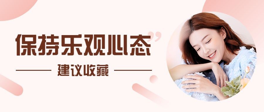 简约几何风自我品性情感公众号首图