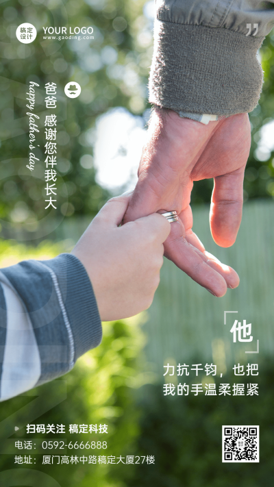 父亲节企业创意祝福海报