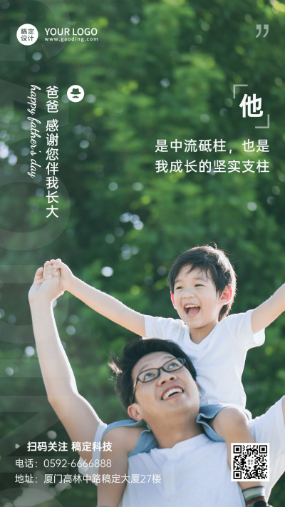 父亲节企业创意祝福海报