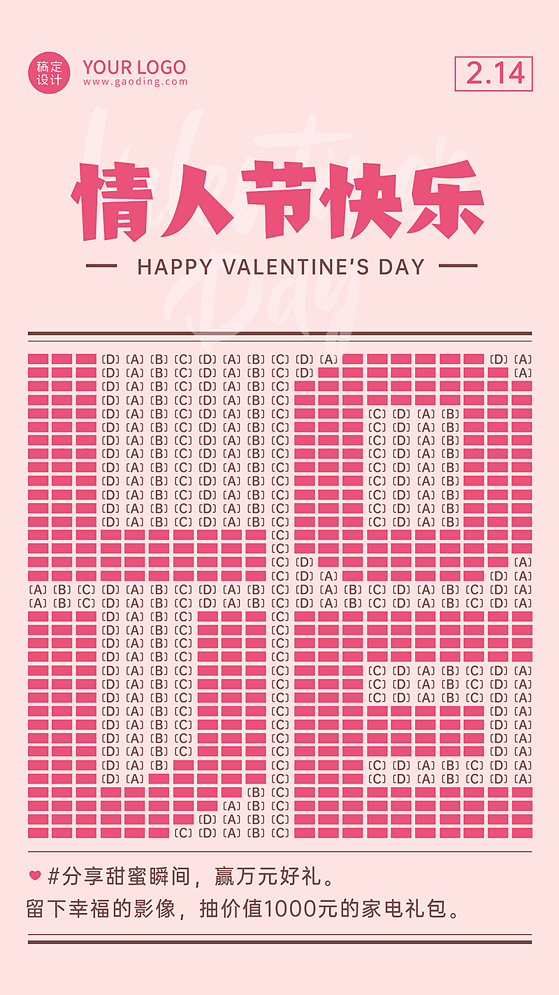 2.14情人节节日营销手机海报