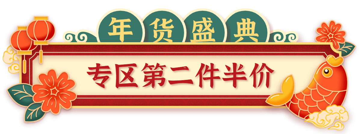 年货节喜庆胶囊banner