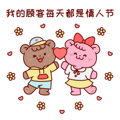 情人节趣味营销表情包