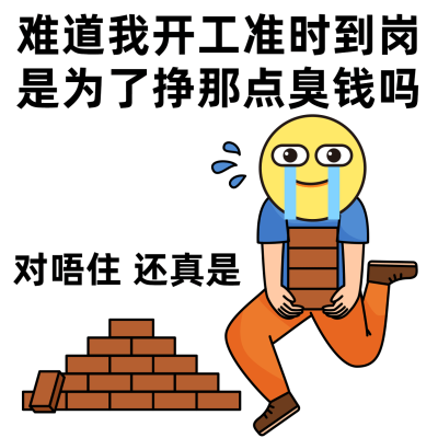 春节新春开工趣味表情包