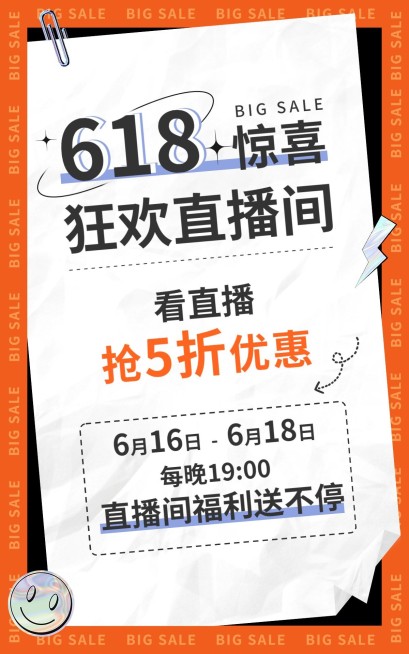 618通用直播间预告海报预览效果