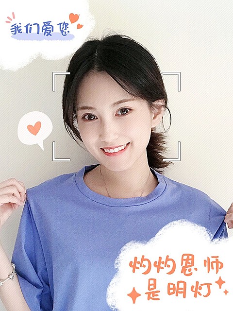教师节自拍晒照可爱风plog模板