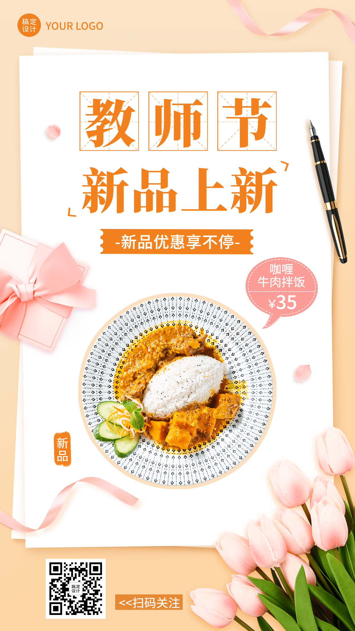 点击进入编辑 餐饮美食教师节中餐正餐节日营销手机海报预览效果