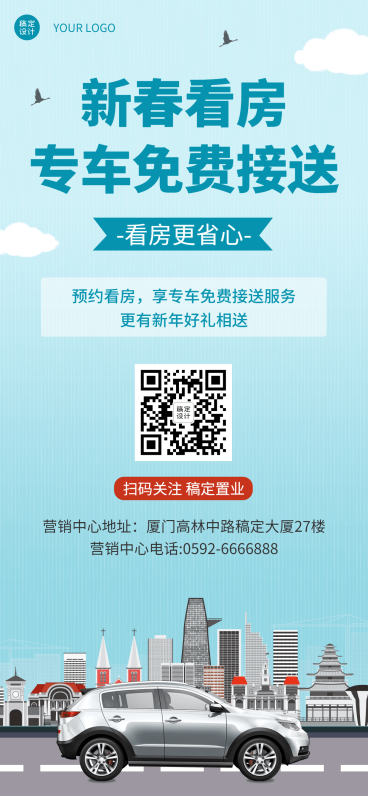 春节房地产分销客户看房商务海报预览效果