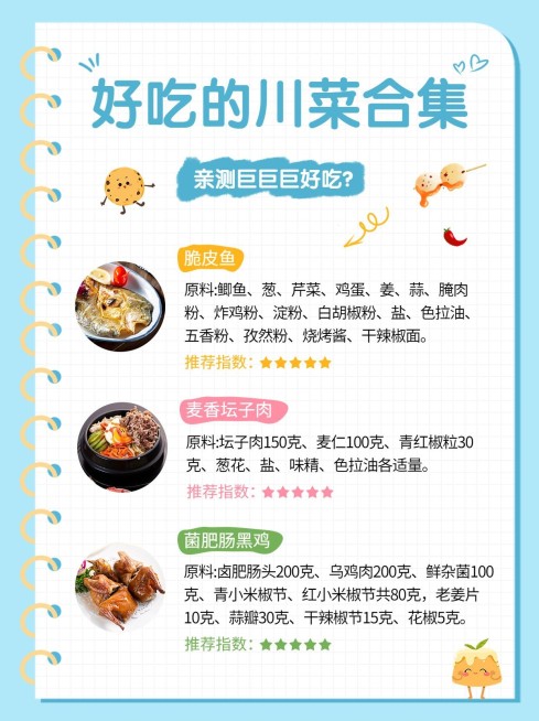 手绘风餐饮川菜推荐合集小红书配图预览效果