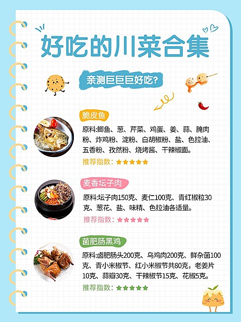 手绘风餐饮川菜推荐合集小红书配图