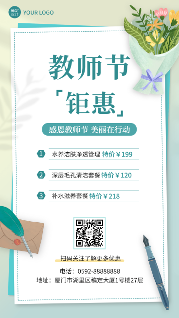 教师节美业美容服务优惠活动营销简约清新手机海报预览效果