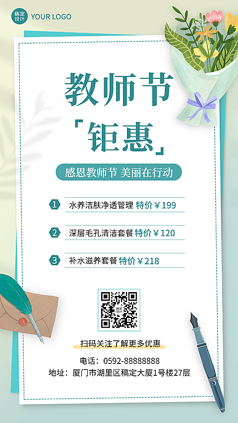 教师节美业美容服务优惠活动营销简约清新手机海报