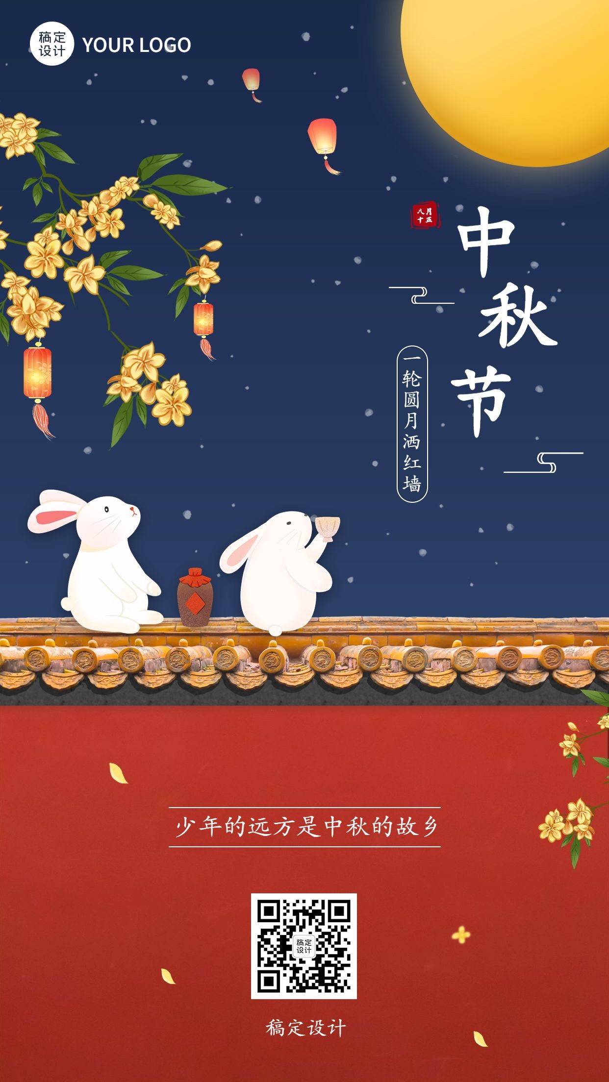 中秋节节日祝福插画手机海报预览效果