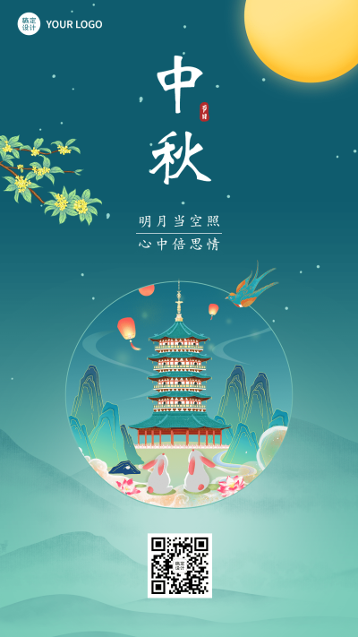 中秋节节日祝福插画手机海报