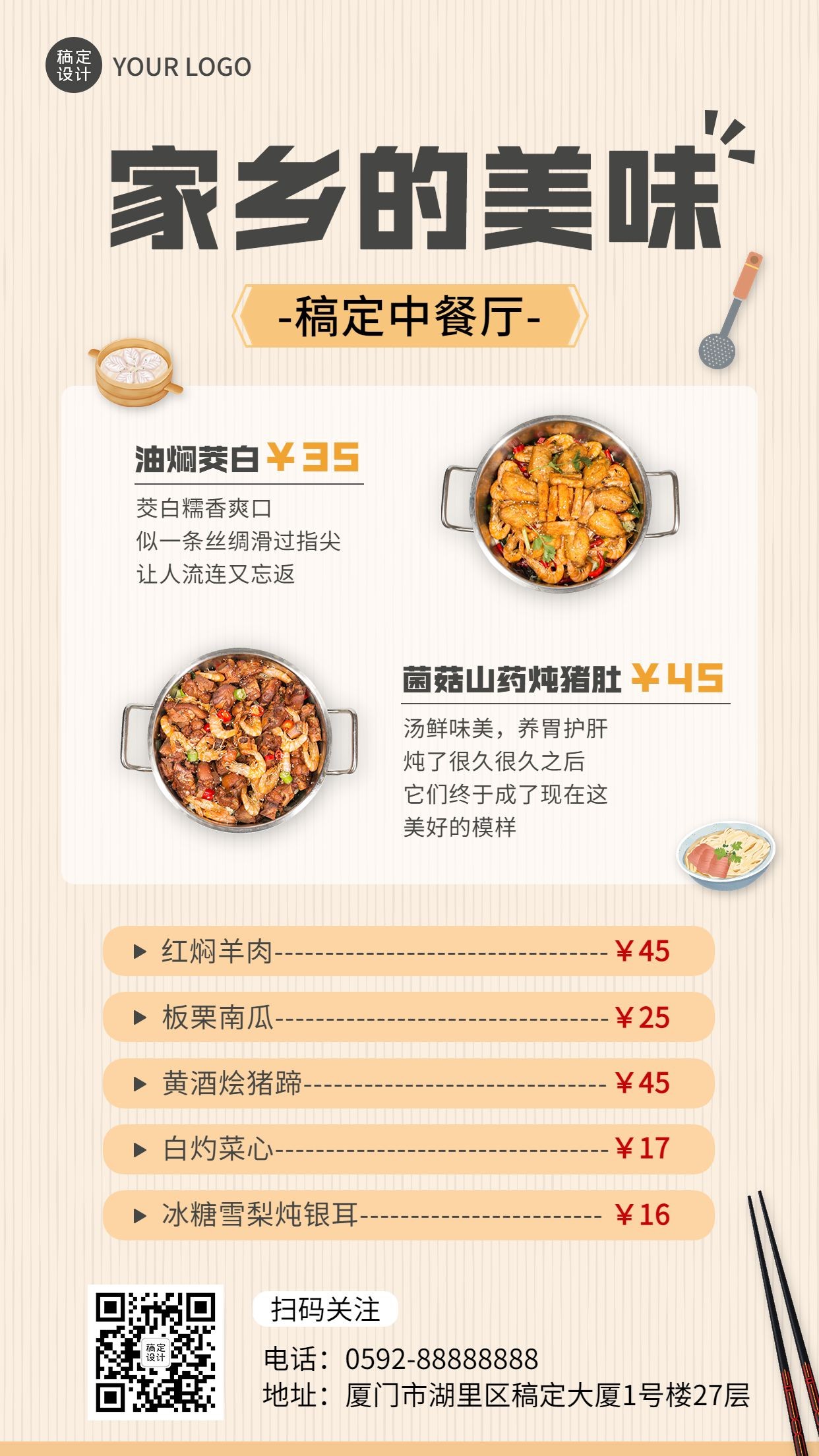 餐饮中餐正餐菜单价目表手机海报预览效果